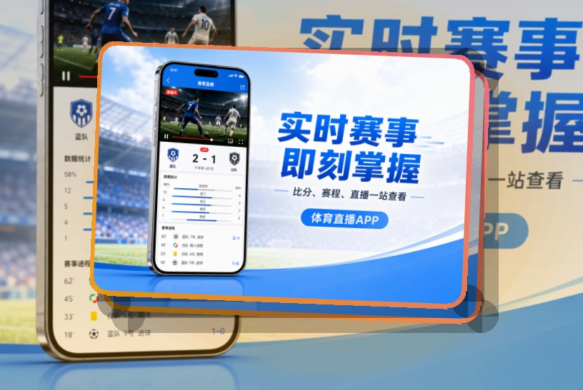 华体会常用赛事APP安装入口：安装后回访更省心